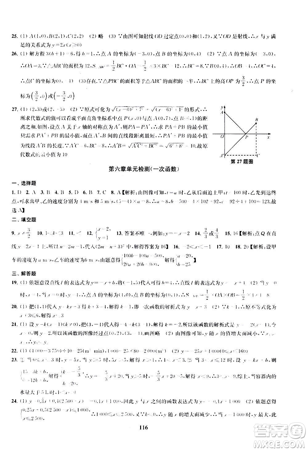 2020版金鑰匙沖刺名校大試卷八年級上冊數(shù)學(xué)國標(biāo)江蘇版答案