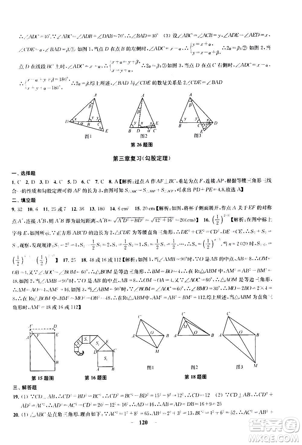 2020版金鑰匙沖刺名校大試卷八年級上冊數(shù)學(xué)國標(biāo)江蘇版答案