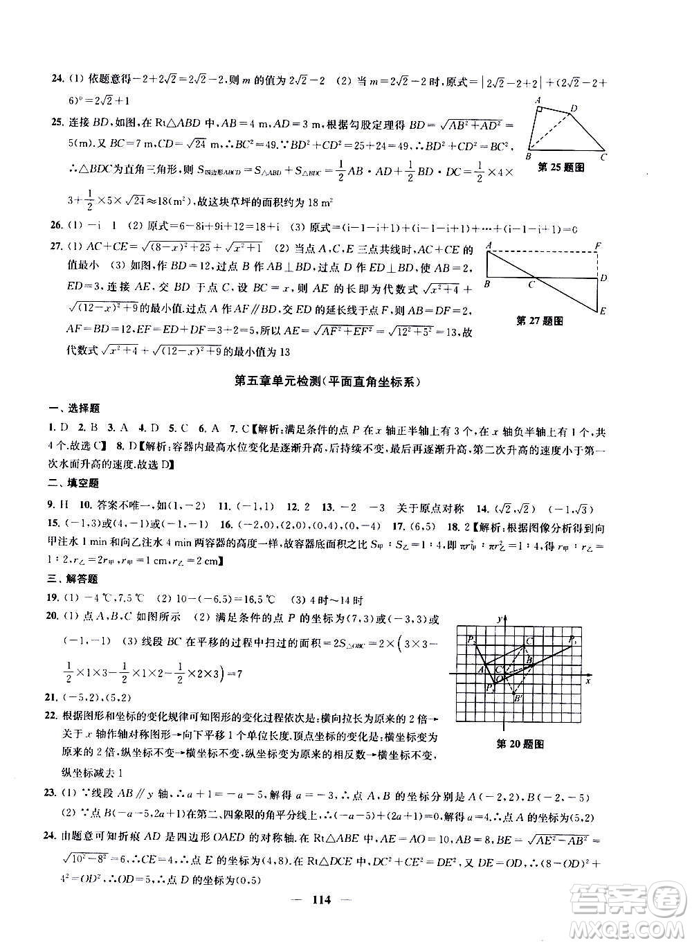 2020版金鑰匙沖刺名校大試卷八年級上冊數(shù)學(xué)國標(biāo)江蘇版答案