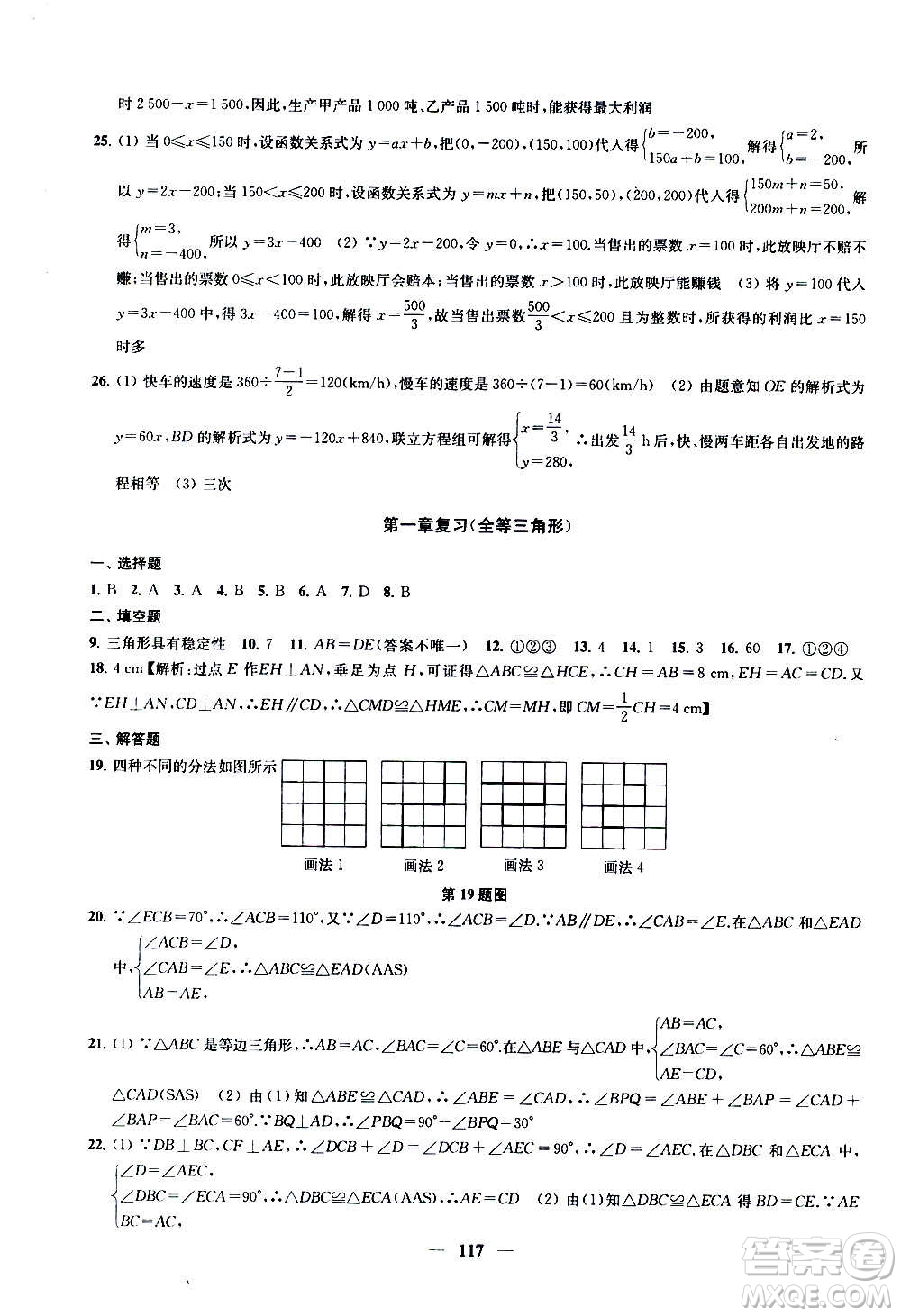 2020版金鑰匙沖刺名校大試卷八年級上冊數(shù)學(xué)國標(biāo)江蘇版答案