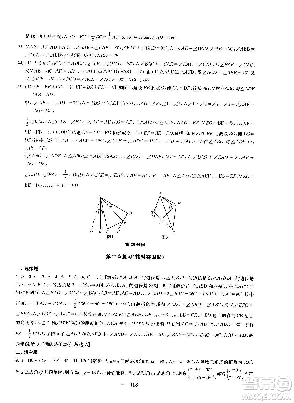 2020版金鑰匙沖刺名校大試卷八年級上冊數(shù)學(xué)國標(biāo)江蘇版答案