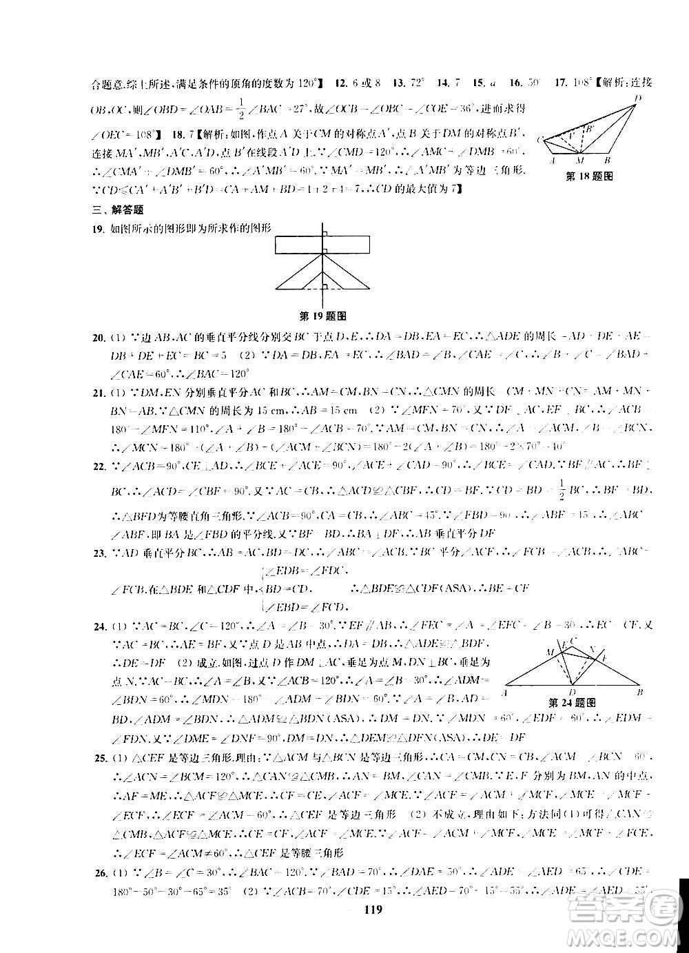 2020版金鑰匙沖刺名校大試卷八年級上冊數(shù)學(xué)國標(biāo)江蘇版答案