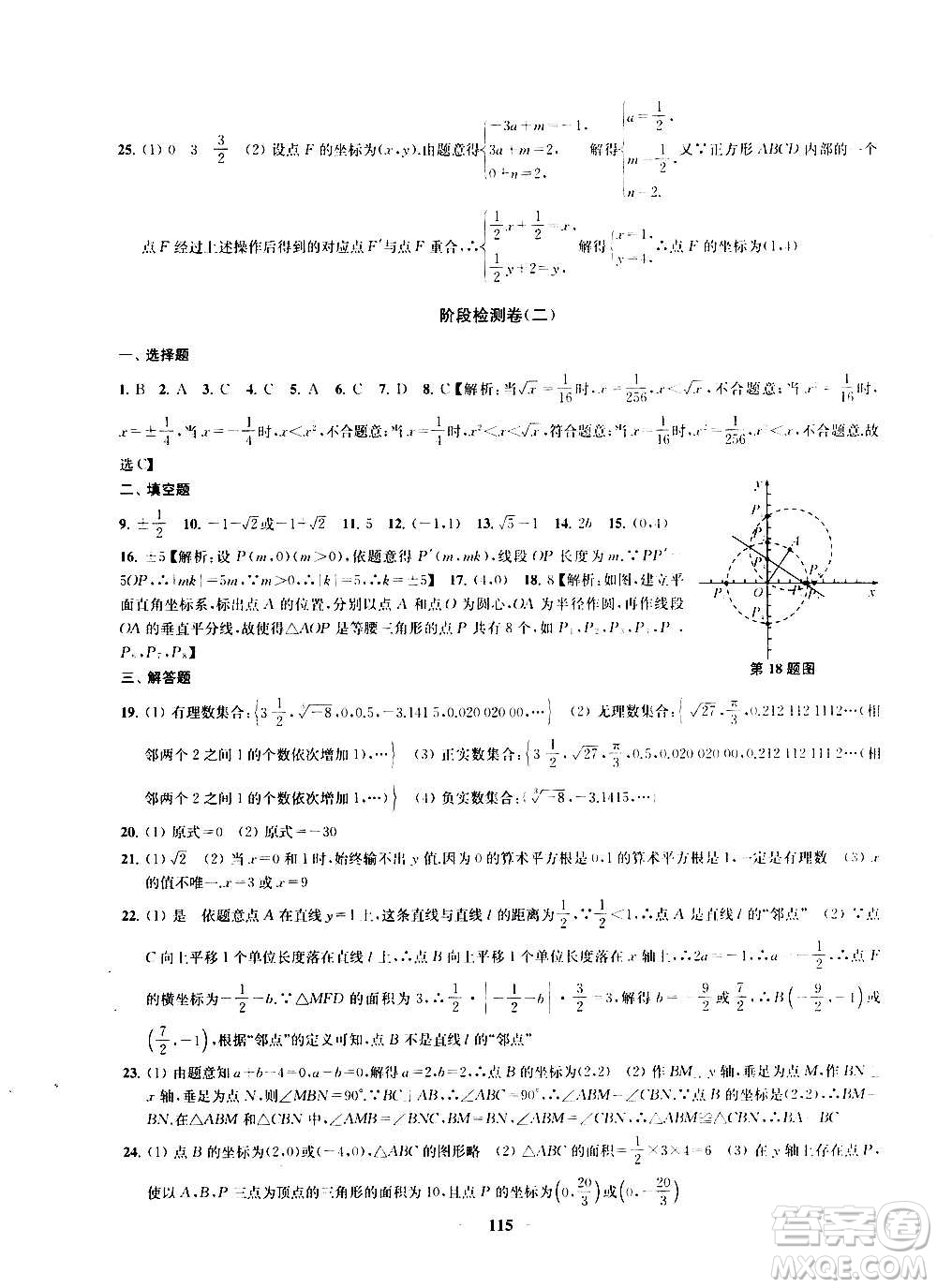 2020版金鑰匙沖刺名校大試卷八年級上冊數(shù)學(xué)國標(biāo)江蘇版答案