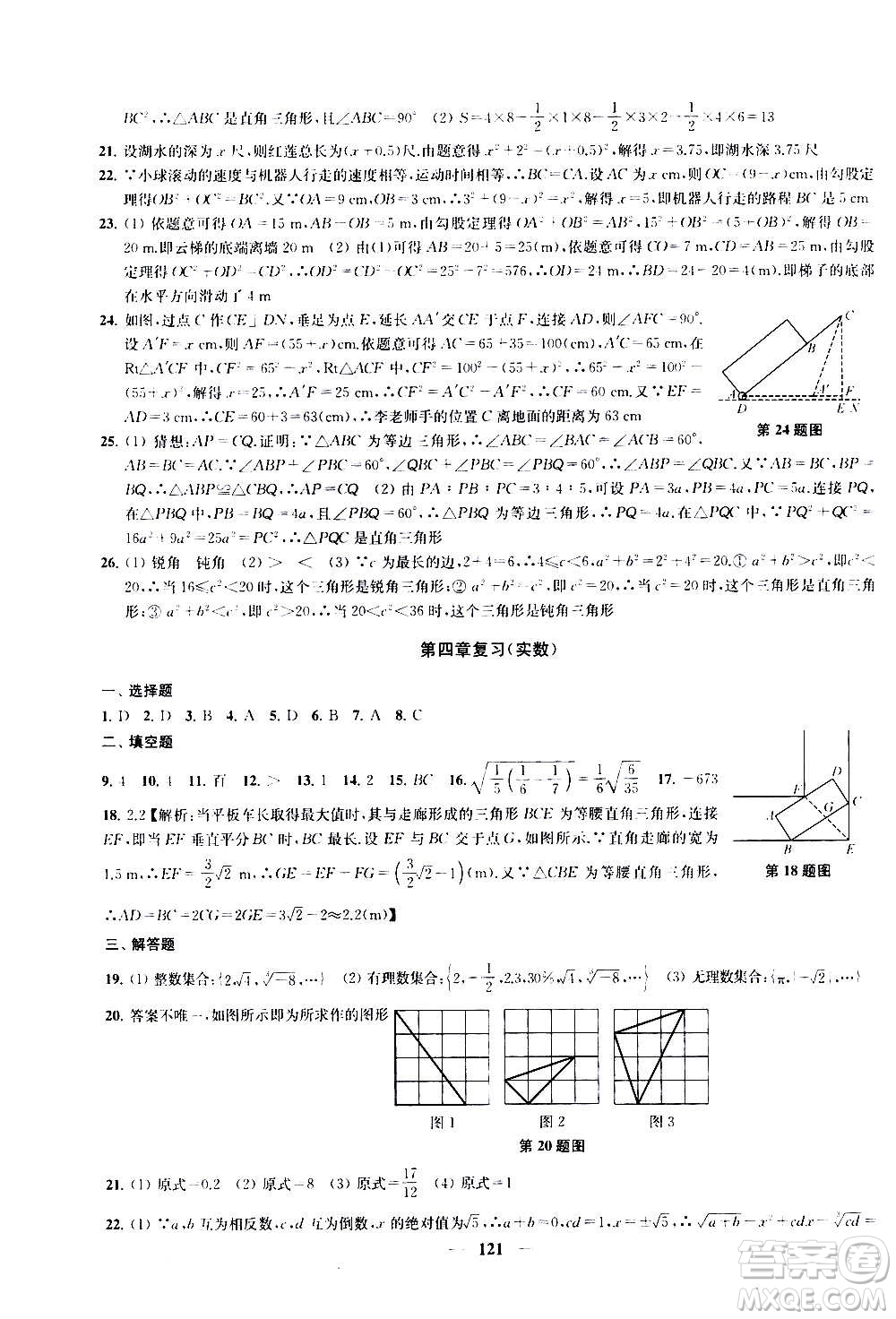 2020版金鑰匙沖刺名校大試卷八年級上冊數(shù)學(xué)國標(biāo)江蘇版答案