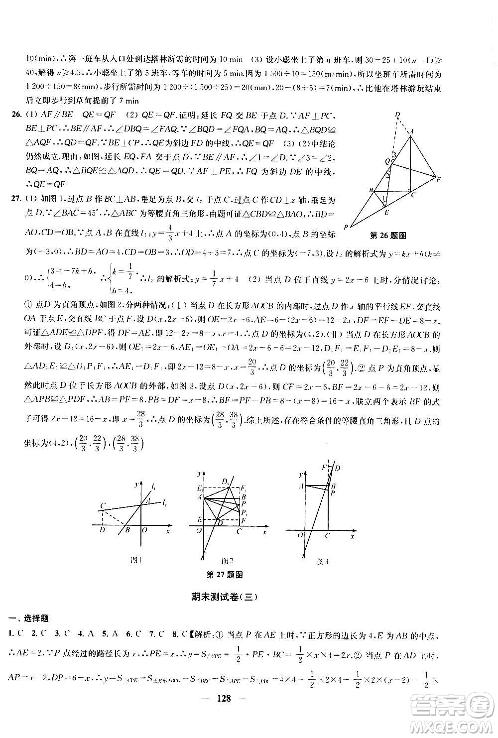 2020版金鑰匙沖刺名校大試卷八年級上冊數(shù)學(xué)國標(biāo)江蘇版答案