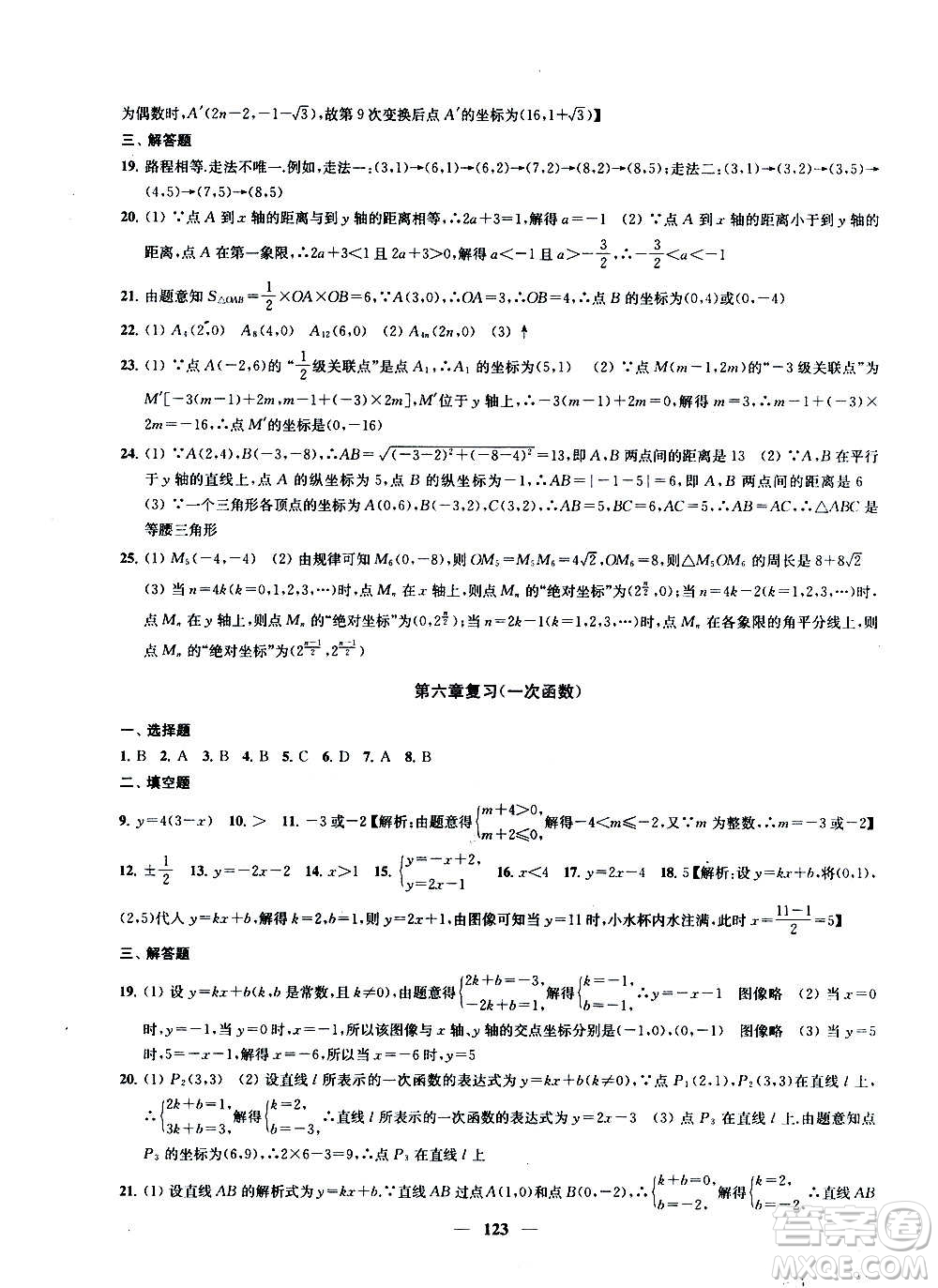 2020版金鑰匙沖刺名校大試卷八年級上冊數(shù)學(xué)國標(biāo)江蘇版答案