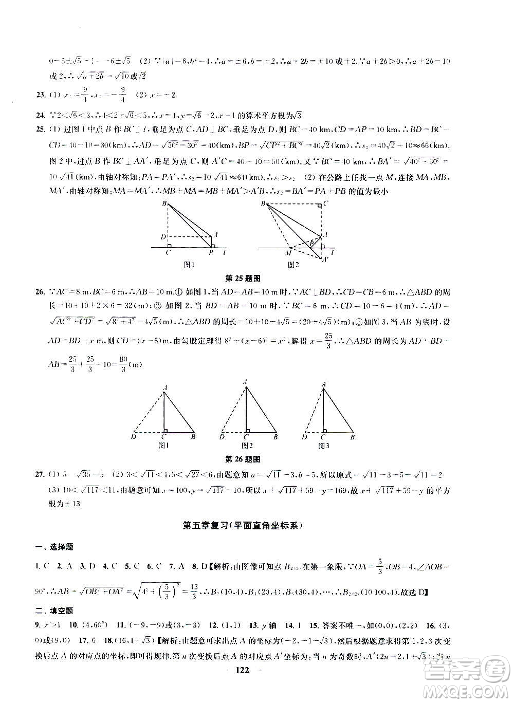 2020版金鑰匙沖刺名校大試卷八年級上冊數(shù)學(xué)國標(biāo)江蘇版答案