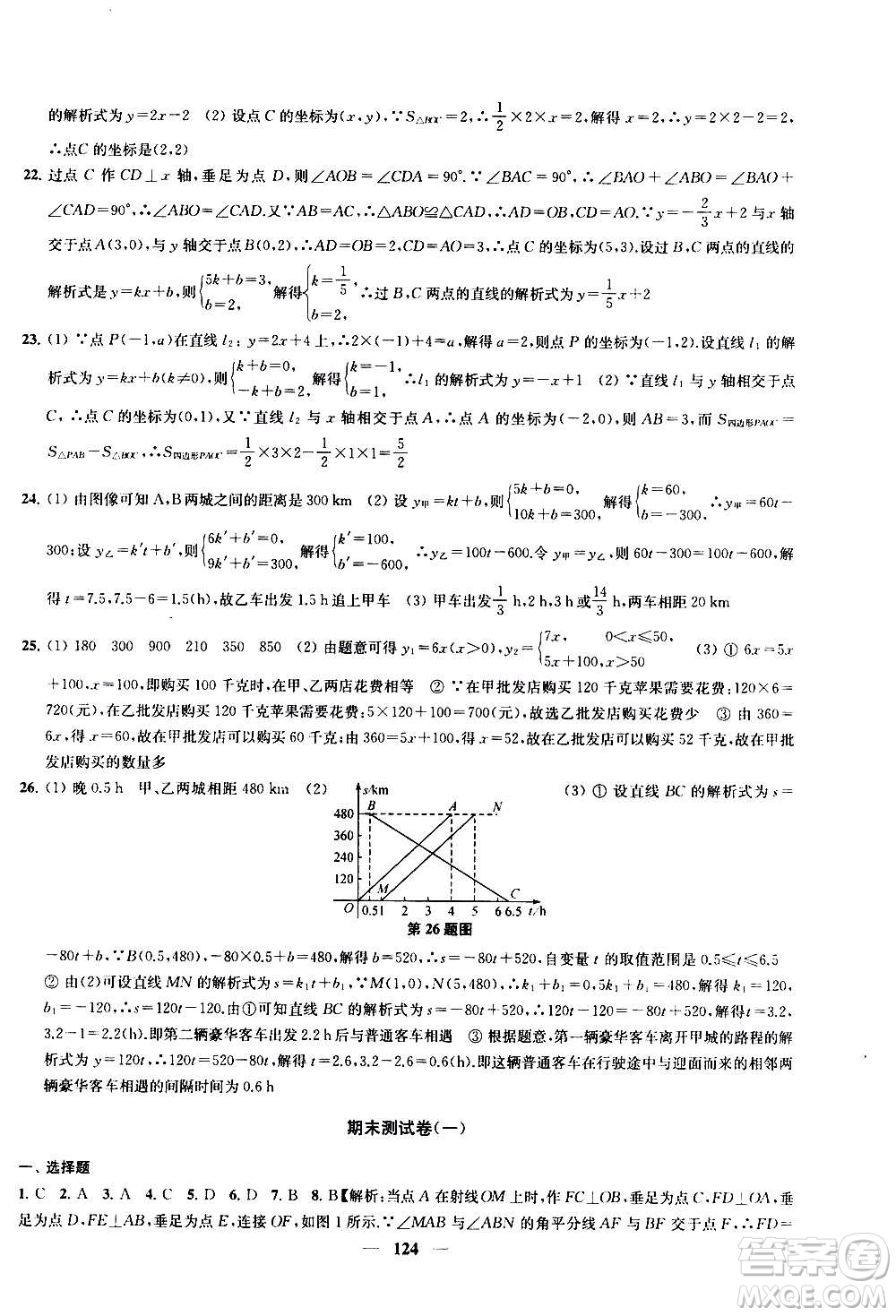 2020版金鑰匙沖刺名校大試卷八年級上冊數(shù)學(xué)國標(biāo)江蘇版答案