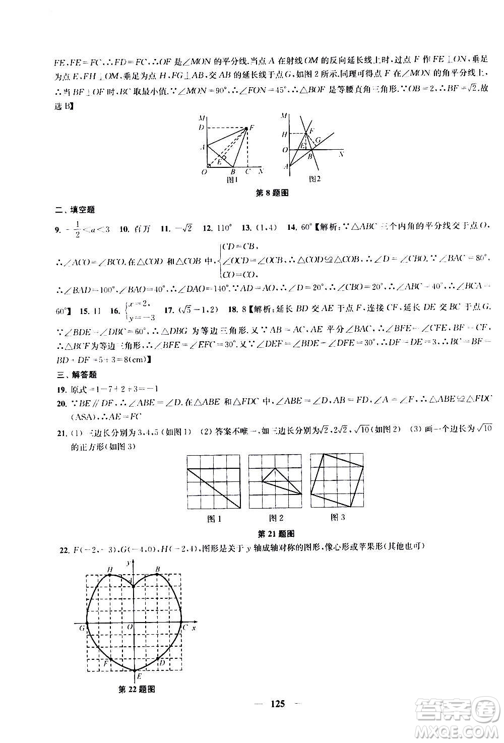 2020版金鑰匙沖刺名校大試卷八年級上冊數(shù)學(xué)國標(biāo)江蘇版答案