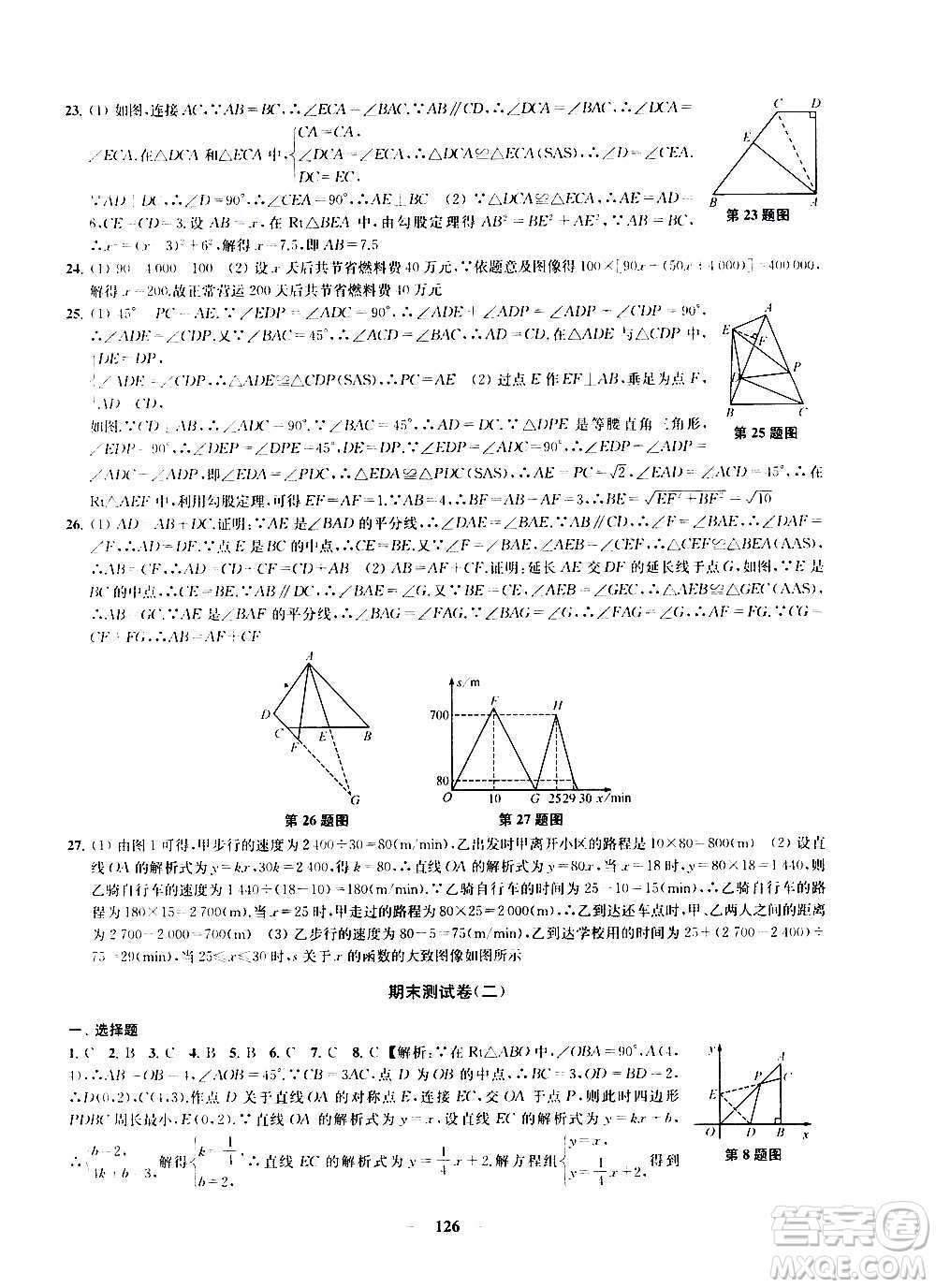 2020版金鑰匙沖刺名校大試卷八年級上冊數(shù)學(xué)國標(biāo)江蘇版答案