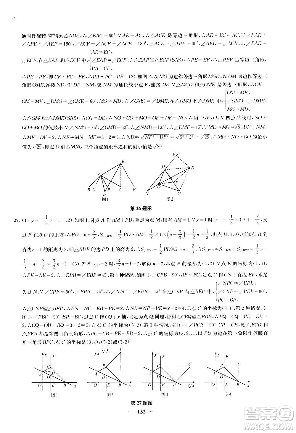 2020版金鑰匙沖刺名校大試卷八年級上冊數(shù)學(xué)國標(biāo)江蘇版答案