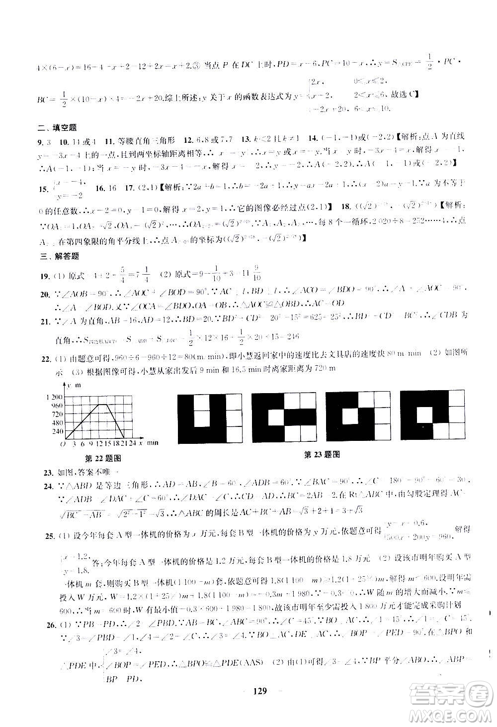 2020版金鑰匙沖刺名校大試卷八年級上冊數(shù)學(xué)國標(biāo)江蘇版答案