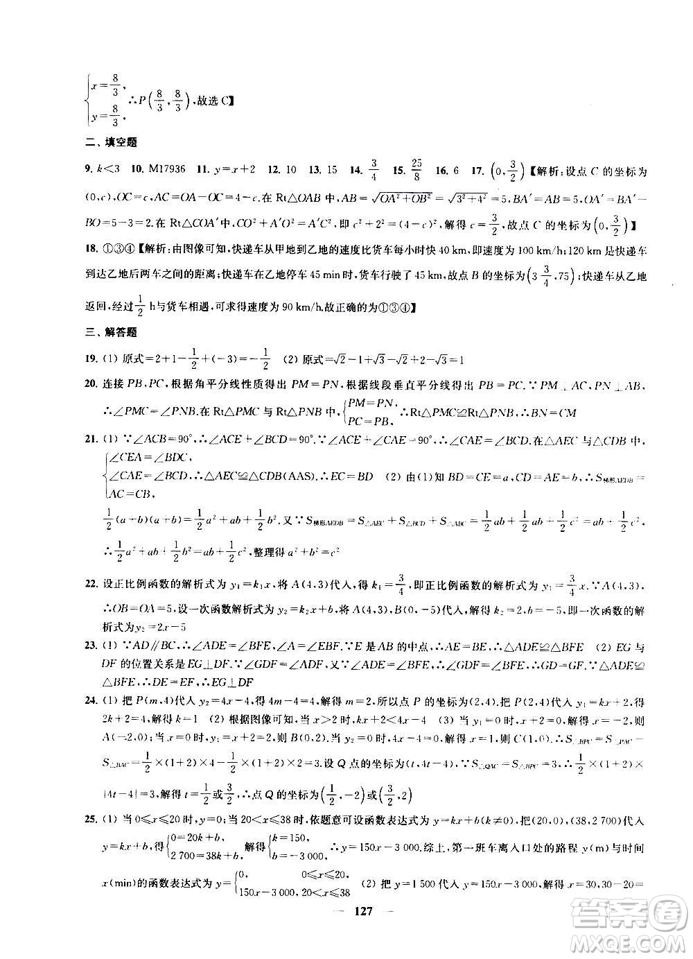 2020版金鑰匙沖刺名校大試卷八年級上冊數(shù)學(xué)國標(biāo)江蘇版答案