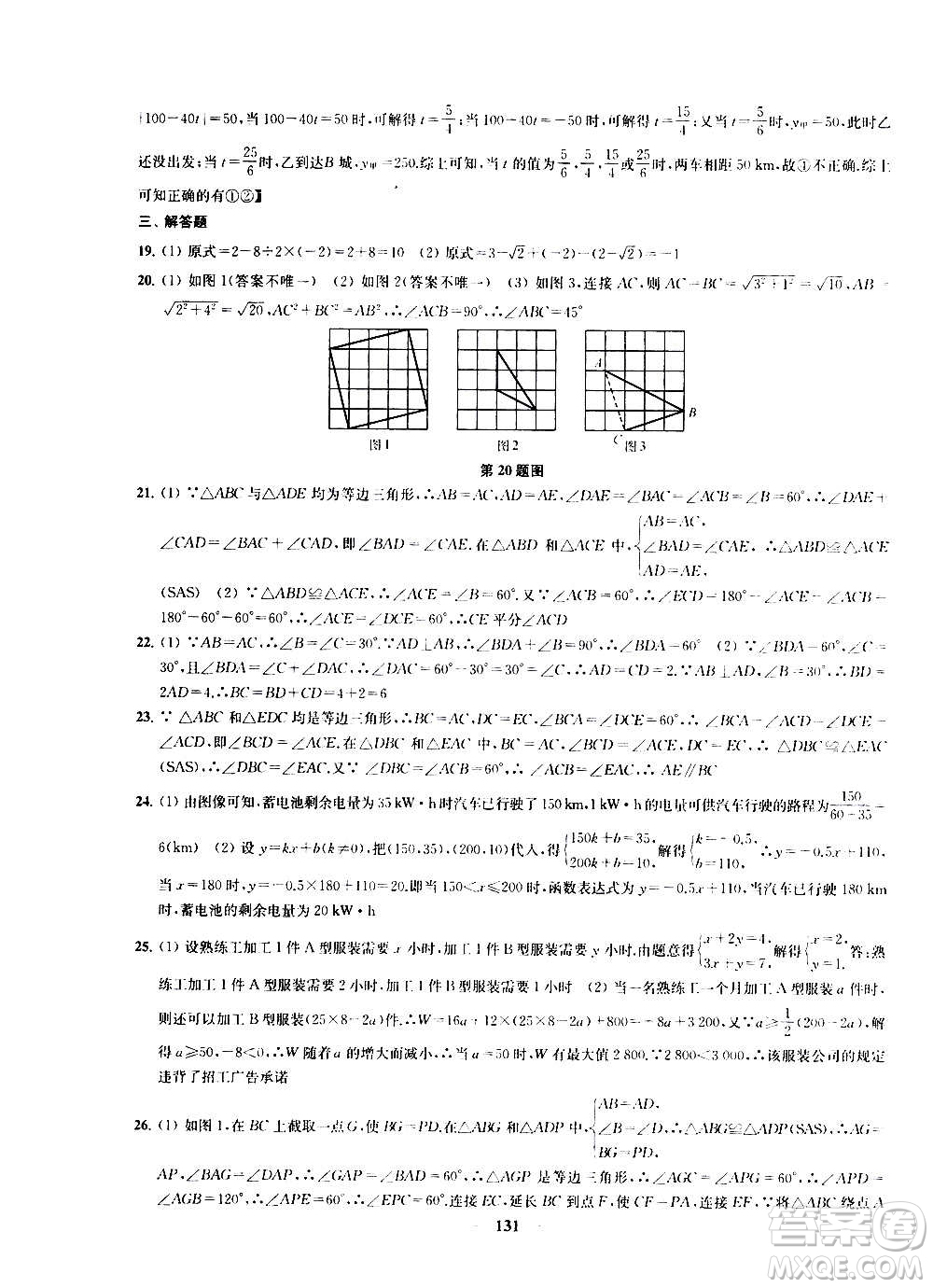 2020版金鑰匙沖刺名校大試卷八年級上冊數(shù)學(xué)國標(biāo)江蘇版答案