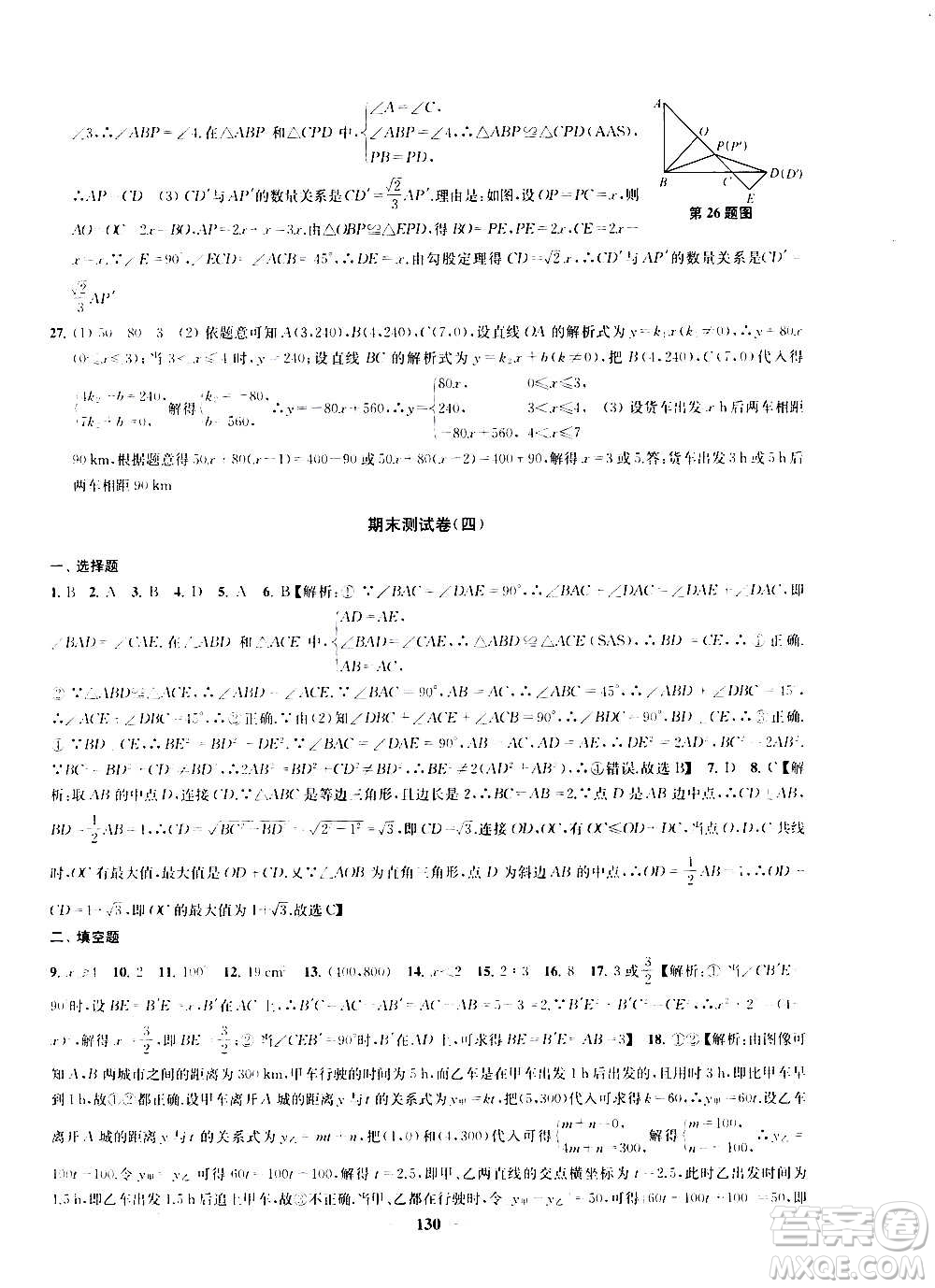 2020版金鑰匙沖刺名校大試卷八年級上冊數(shù)學(xué)國標(biāo)江蘇版答案