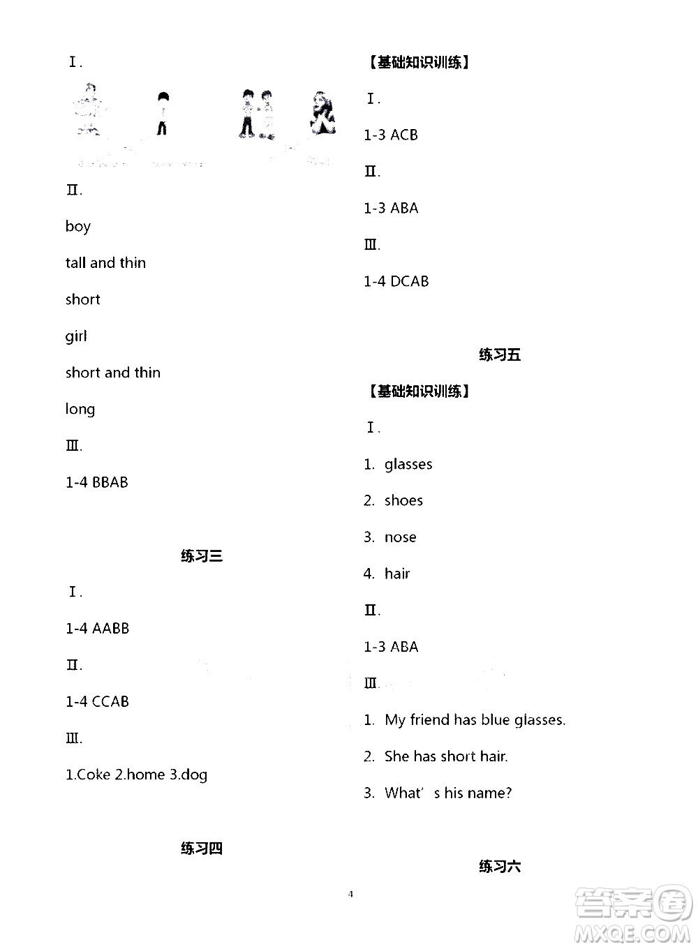 寧夏人民教育出版社2020學(xué)習(xí)之友英語(yǔ)四年級(jí)上冊(cè)人教版答案