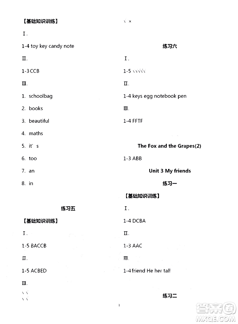 寧夏人民教育出版社2020學(xué)習(xí)之友英語(yǔ)四年級(jí)上冊(cè)人教版答案