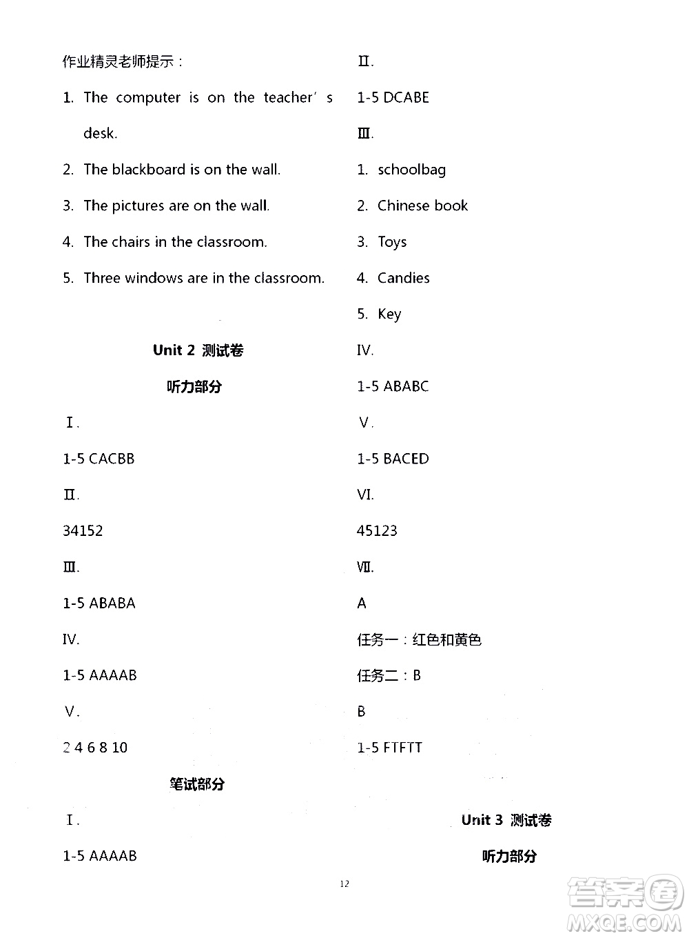 寧夏人民教育出版社2020學(xué)習(xí)之友英語(yǔ)四年級(jí)上冊(cè)人教版答案