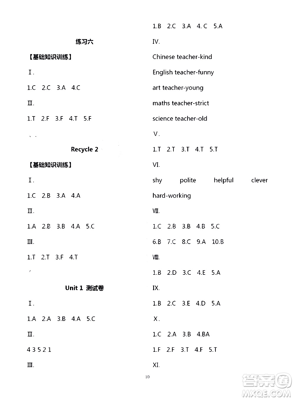 寧夏人民教育出版社2020學(xué)習(xí)之友英語(yǔ)五年級(jí)上冊(cè)人教版答案