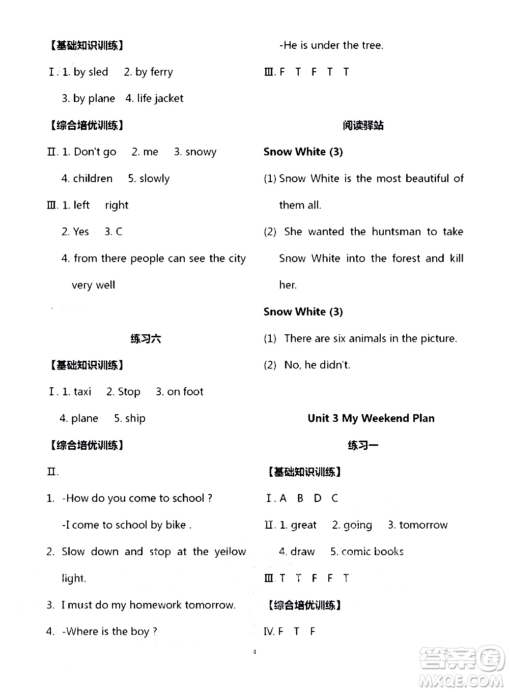 寧夏人民教育出版社2020學(xué)習(xí)之友英語(yǔ)六年級(jí)上冊(cè)人教版答案