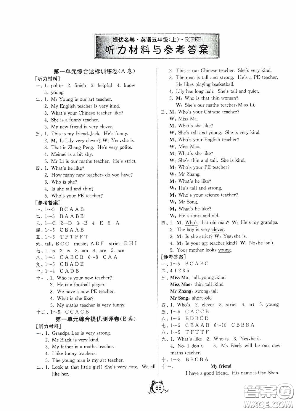 江蘇人民出版社2020提優(yōu)名卷五年級(jí)英語(yǔ)上冊(cè)人教PEP版答案