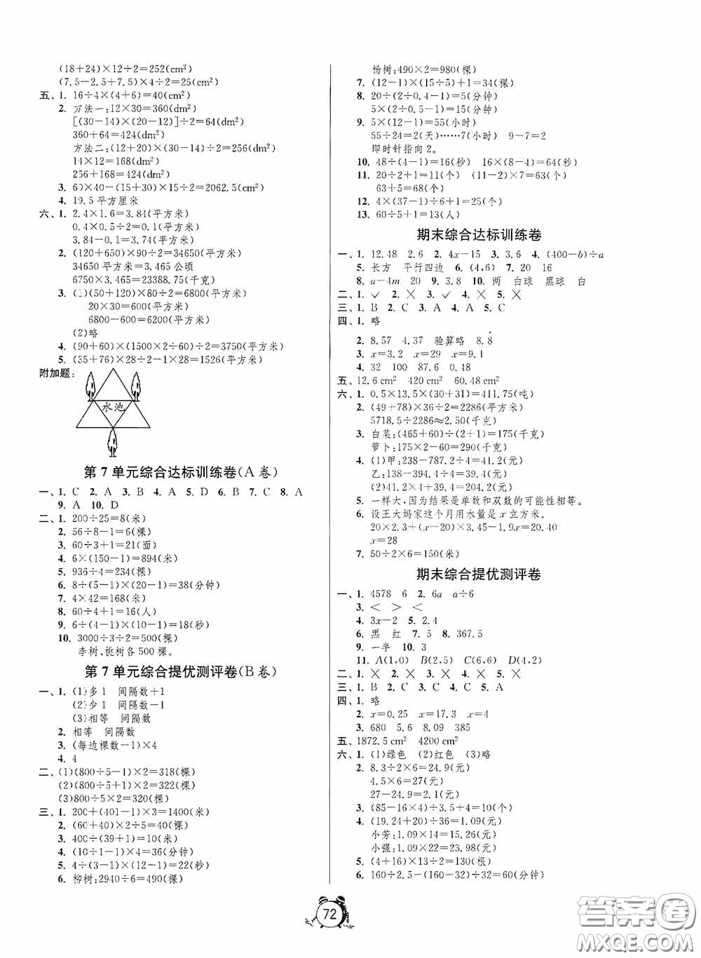 江蘇人民出版社2020提優(yōu)名卷五年級數(shù)學(xué)上冊人教版答案