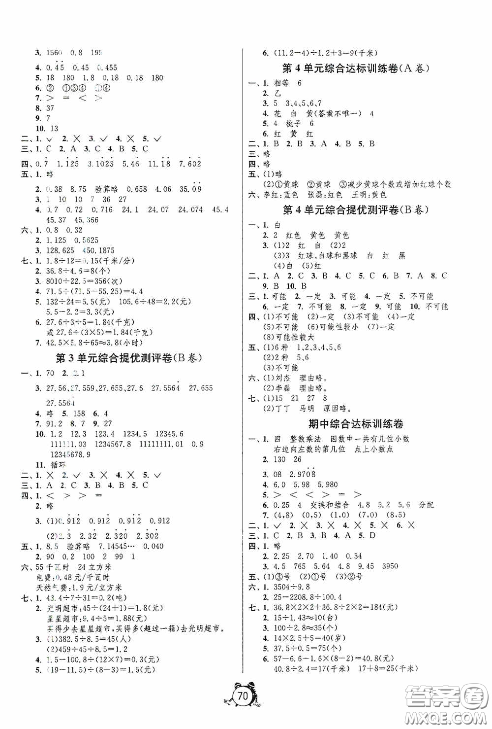 江蘇人民出版社2020提優(yōu)名卷五年級數(shù)學(xué)上冊人教版答案