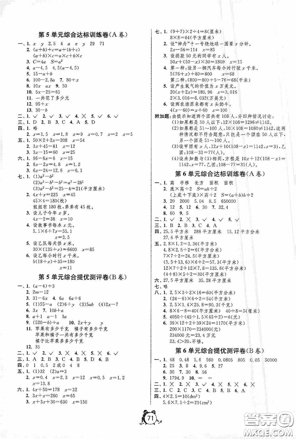 江蘇人民出版社2020提優(yōu)名卷五年級數(shù)學(xué)上冊人教版答案