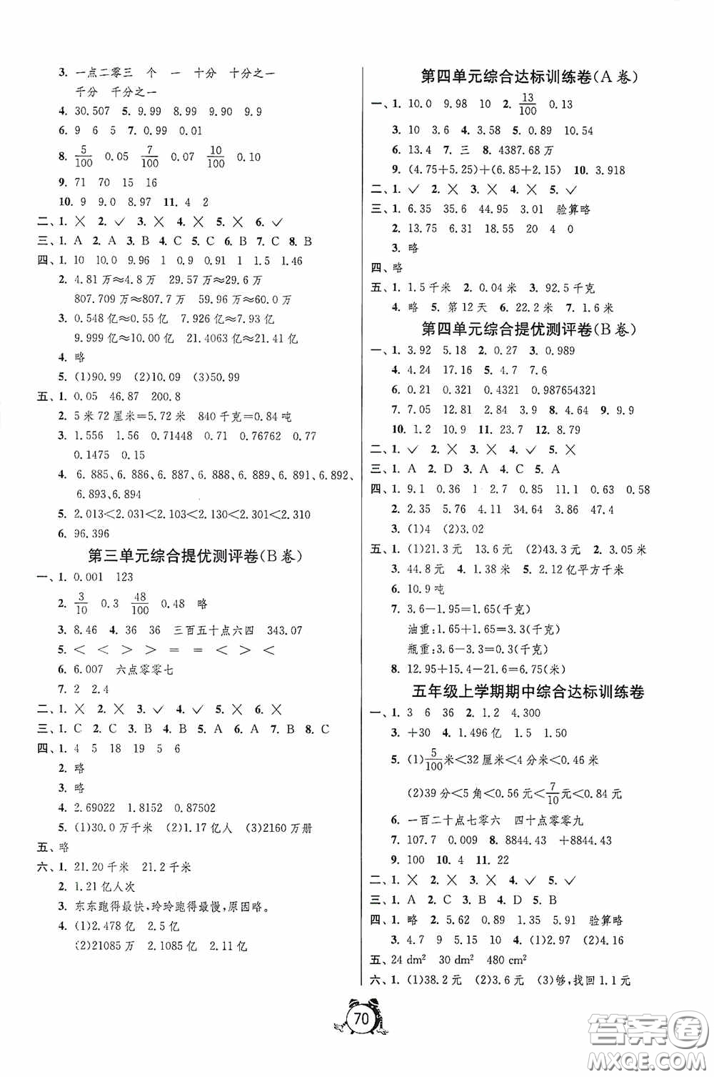 江蘇人民出版社2020提優(yōu)名卷五年級數(shù)學(xué)上冊江蘇教育版答案