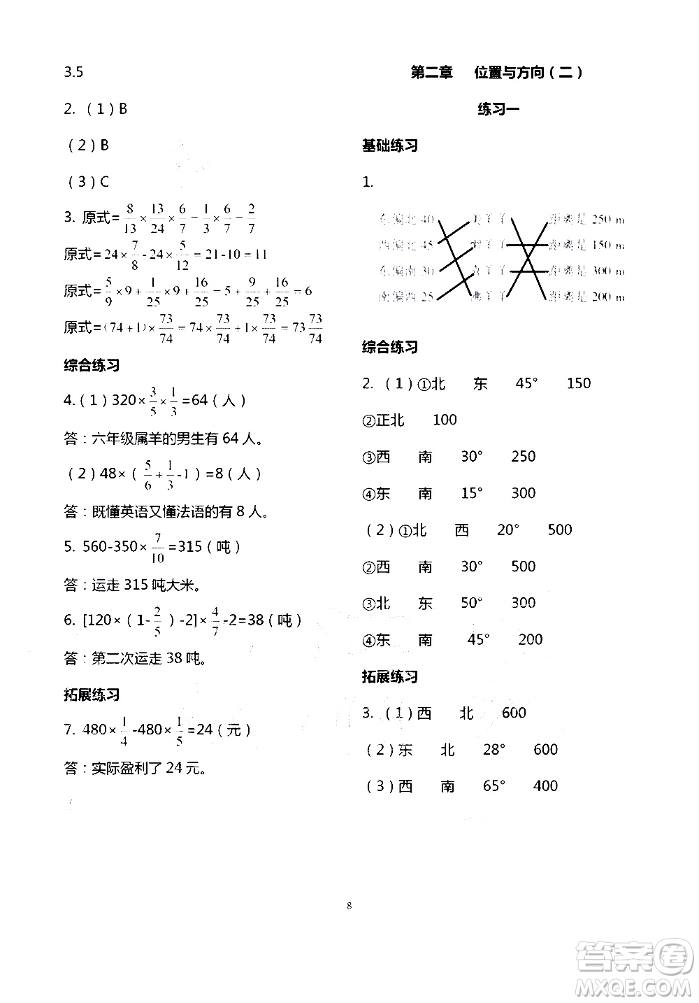 寧夏人民教育出版社2020學(xué)習(xí)之友數(shù)學(xué)六年級(jí)上冊(cè)人教版答案