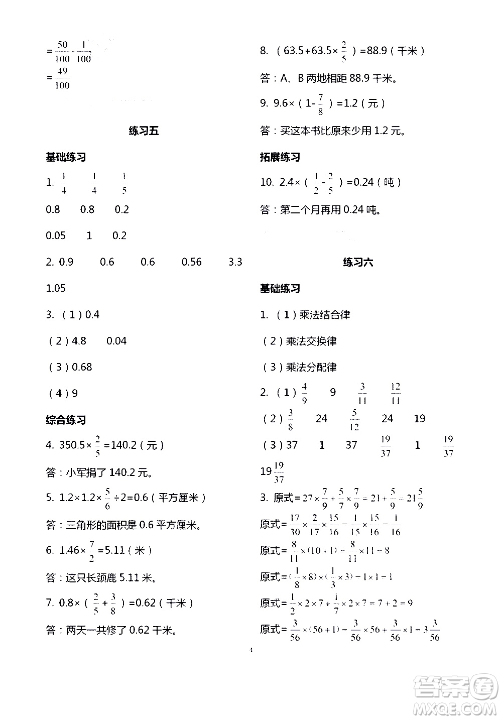 寧夏人民教育出版社2020學(xué)習(xí)之友數(shù)學(xué)六年級(jí)上冊(cè)人教版答案