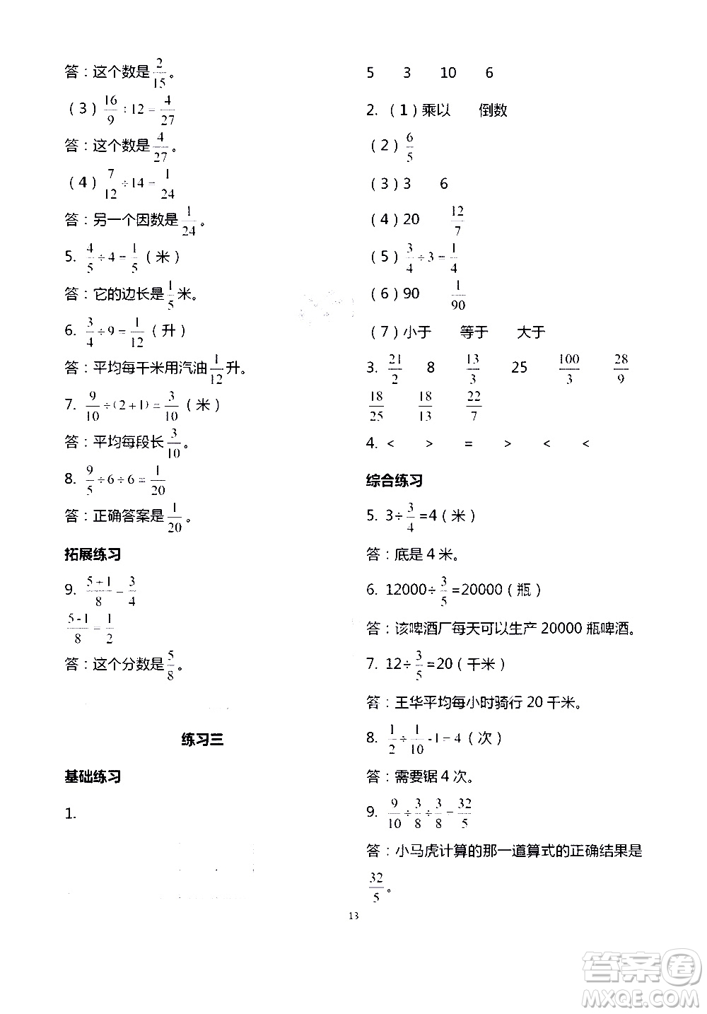 寧夏人民教育出版社2020學(xué)習(xí)之友數(shù)學(xué)六年級(jí)上冊(cè)人教版答案