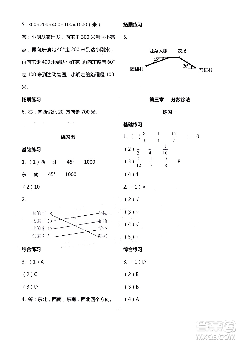 寧夏人民教育出版社2020學(xué)習(xí)之友數(shù)學(xué)六年級(jí)上冊(cè)人教版答案