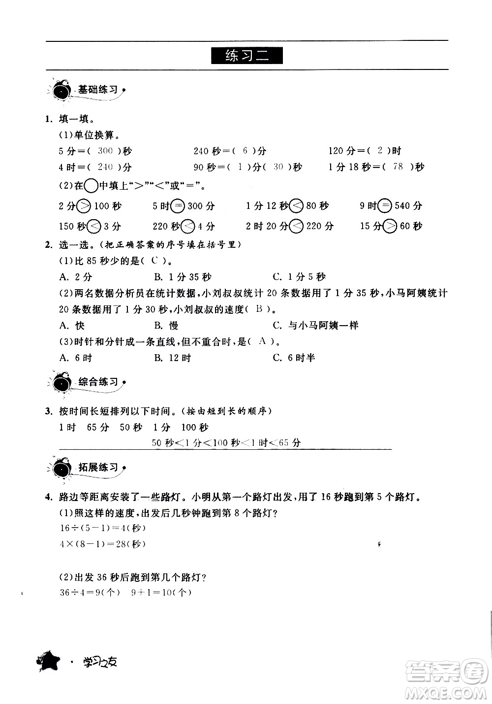 寧夏人民教育出版社2020學(xué)習(xí)之友數(shù)學(xué)三年級(jí)上冊(cè)人教版答案