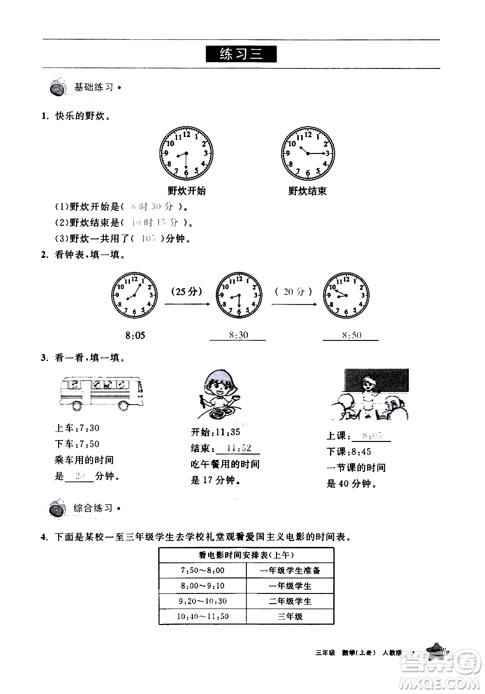 寧夏人民教育出版社2020學(xué)習(xí)之友數(shù)學(xué)三年級(jí)上冊(cè)人教版答案