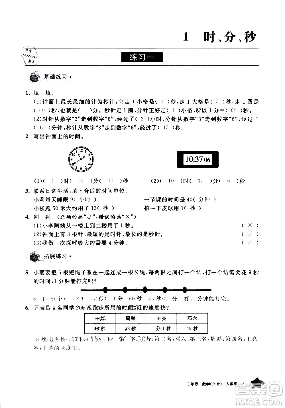 寧夏人民教育出版社2020學(xué)習(xí)之友數(shù)學(xué)三年級(jí)上冊(cè)人教版答案