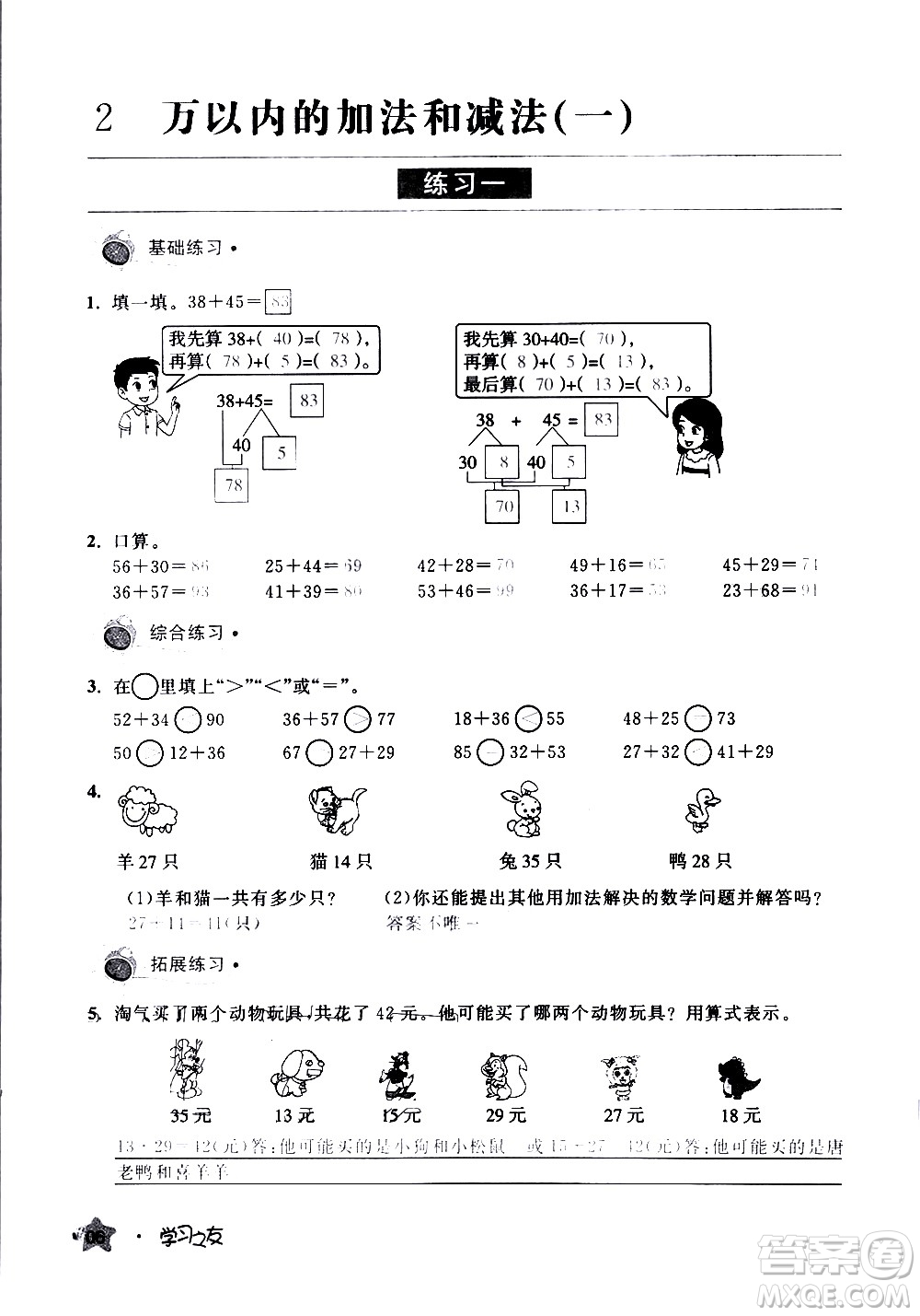 寧夏人民教育出版社2020學(xué)習(xí)之友數(shù)學(xué)三年級(jí)上冊(cè)人教版答案