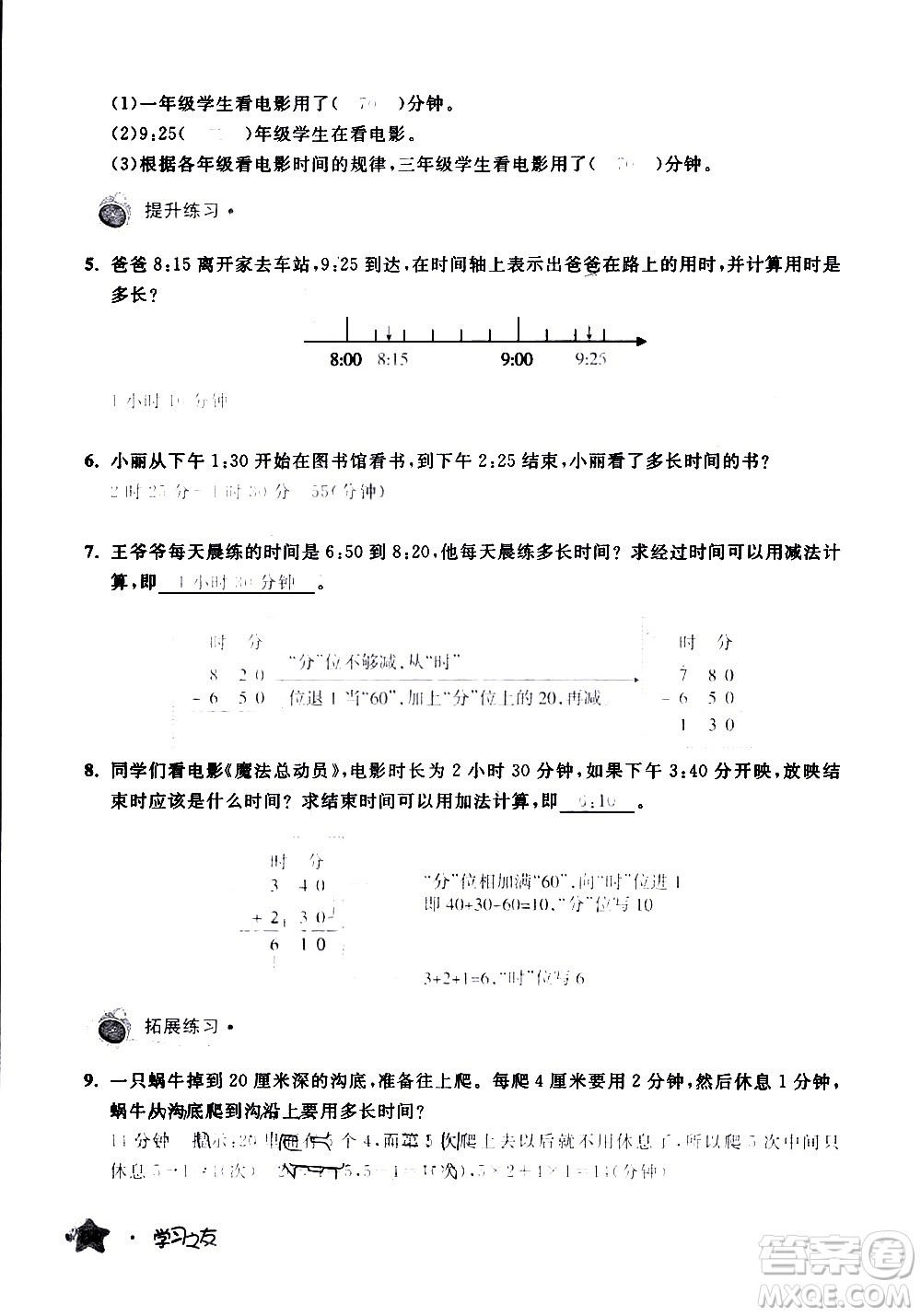 寧夏人民教育出版社2020學(xué)習(xí)之友數(shù)學(xué)三年級(jí)上冊(cè)人教版答案