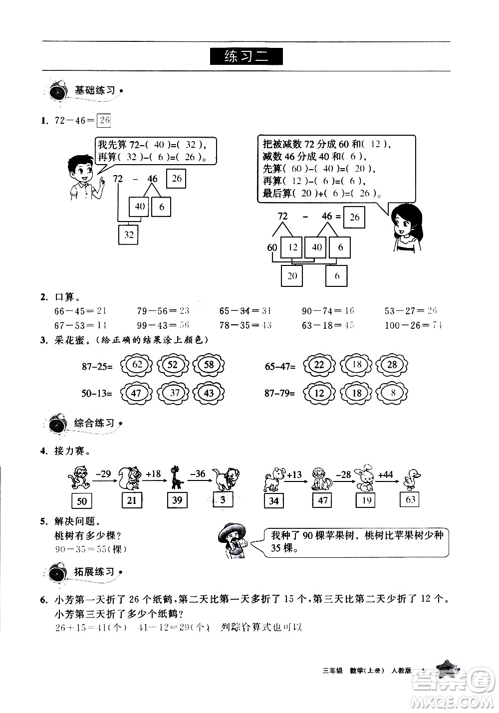 寧夏人民教育出版社2020學(xué)習(xí)之友數(shù)學(xué)三年級(jí)上冊(cè)人教版答案