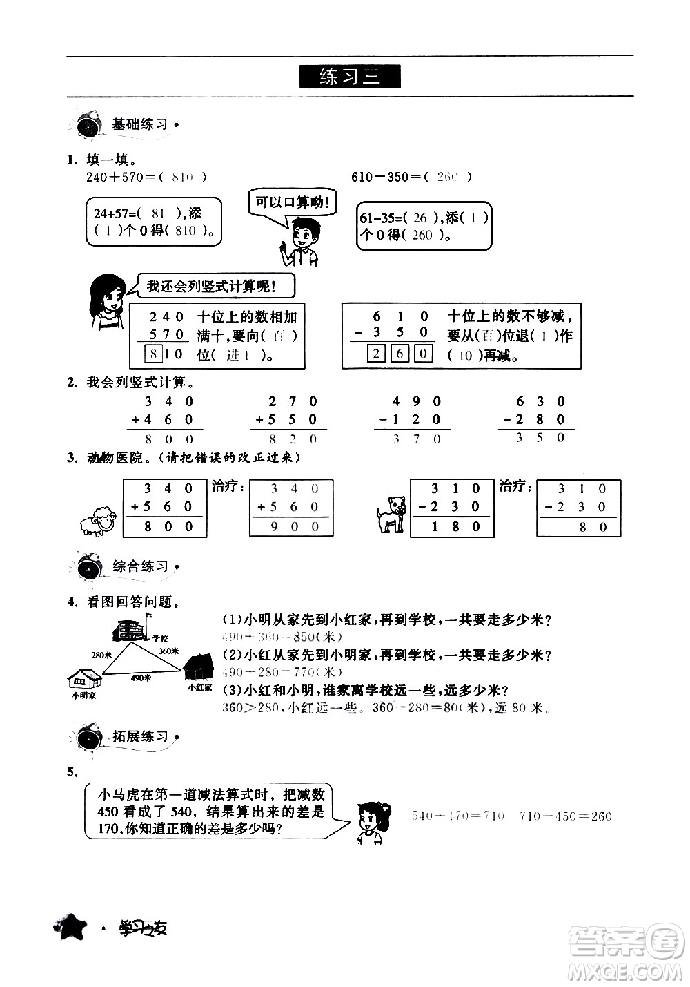 寧夏人民教育出版社2020學(xué)習(xí)之友數(shù)學(xué)三年級(jí)上冊(cè)人教版答案