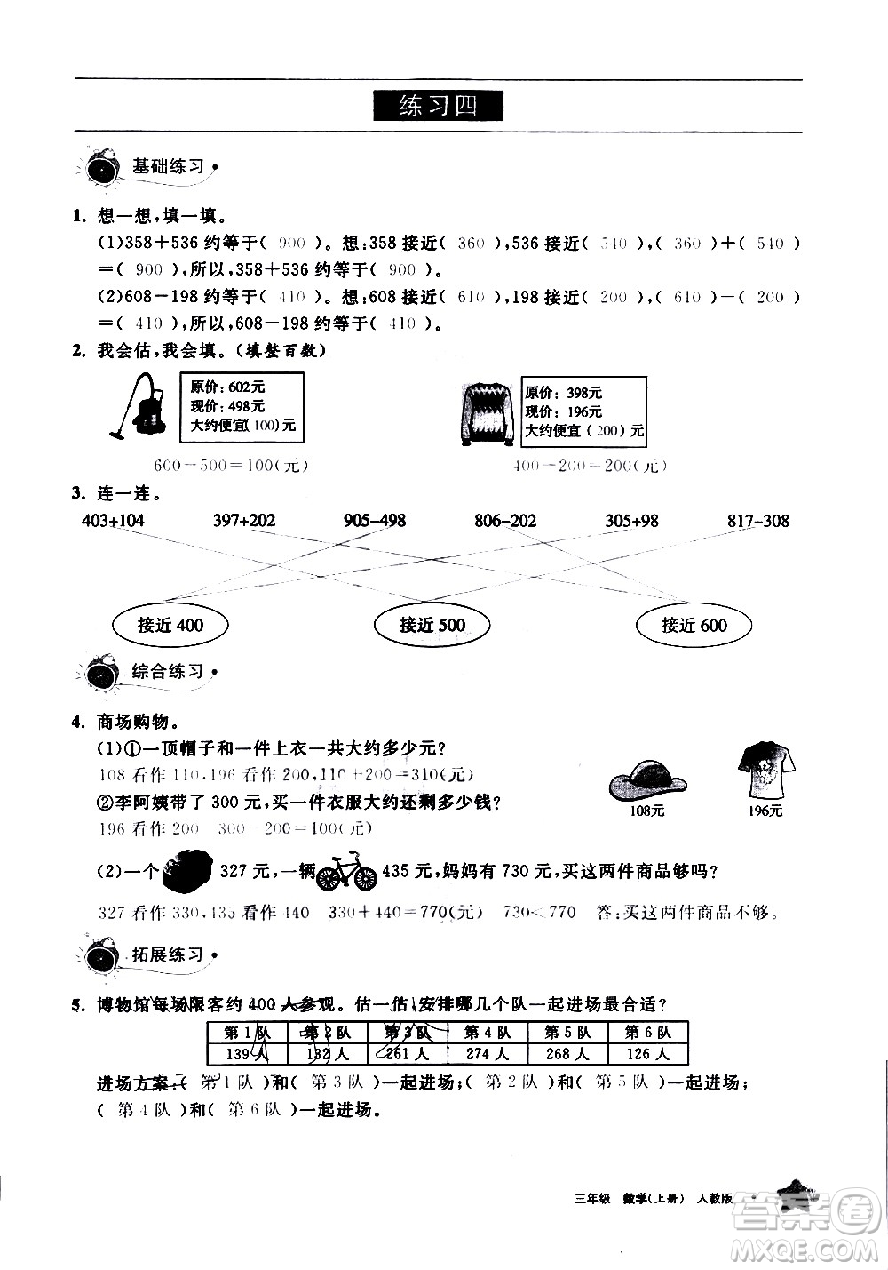 寧夏人民教育出版社2020學(xué)習(xí)之友數(shù)學(xué)三年級(jí)上冊(cè)人教版答案