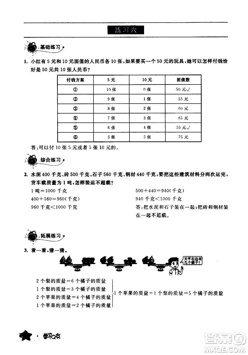 寧夏人民教育出版社2020學(xué)習(xí)之友數(shù)學(xué)三年級(jí)上冊(cè)人教版答案