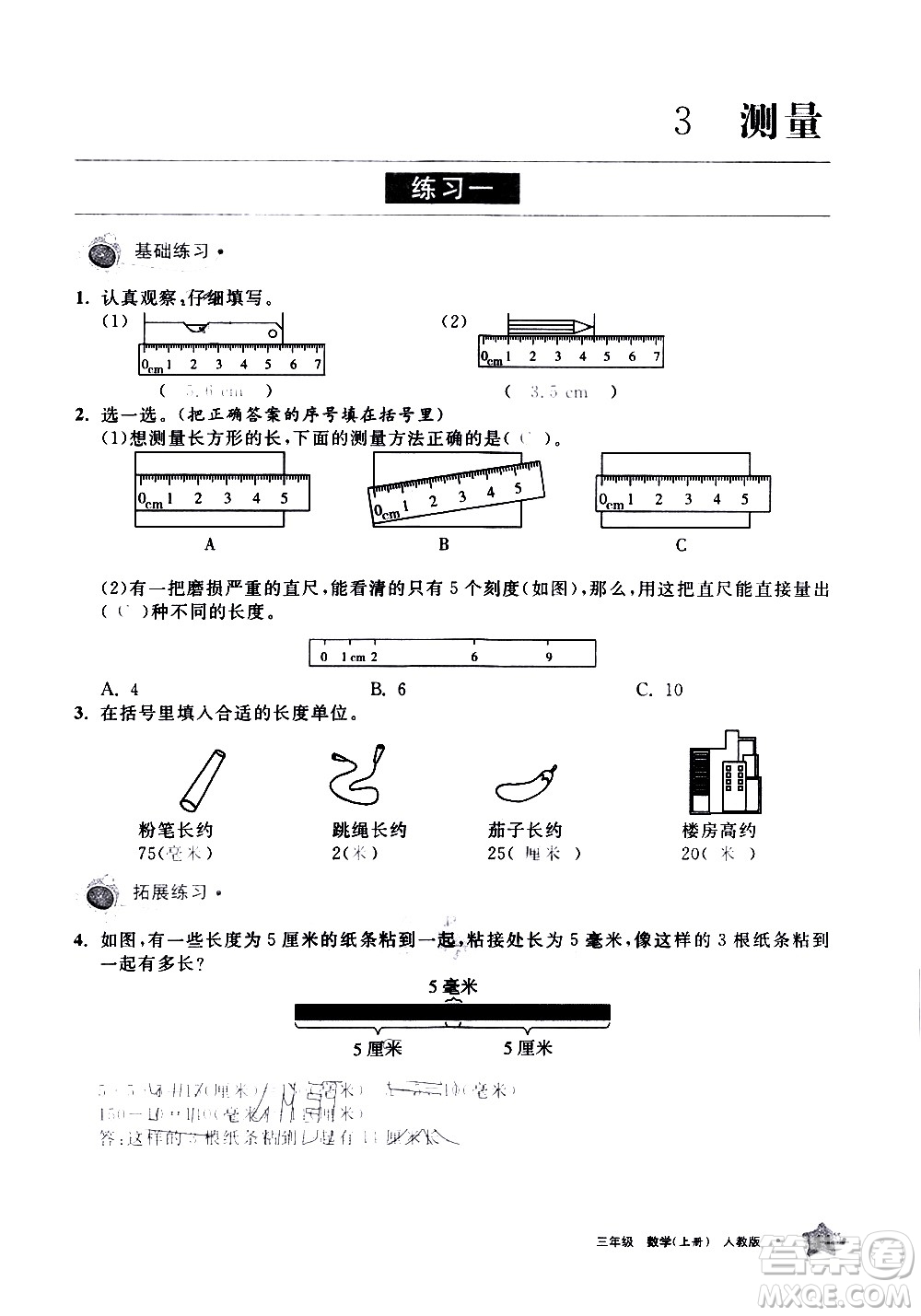 寧夏人民教育出版社2020學(xué)習(xí)之友數(shù)學(xué)三年級(jí)上冊(cè)人教版答案