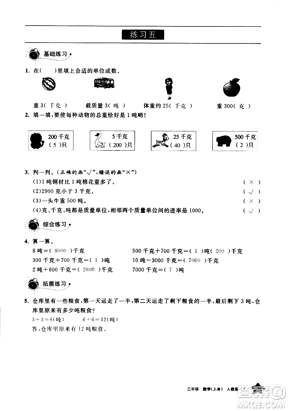 寧夏人民教育出版社2020學(xué)習(xí)之友數(shù)學(xué)三年級(jí)上冊(cè)人教版答案