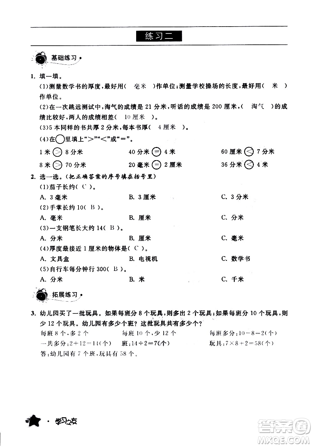 寧夏人民教育出版社2020學(xué)習(xí)之友數(shù)學(xué)三年級(jí)上冊(cè)人教版答案