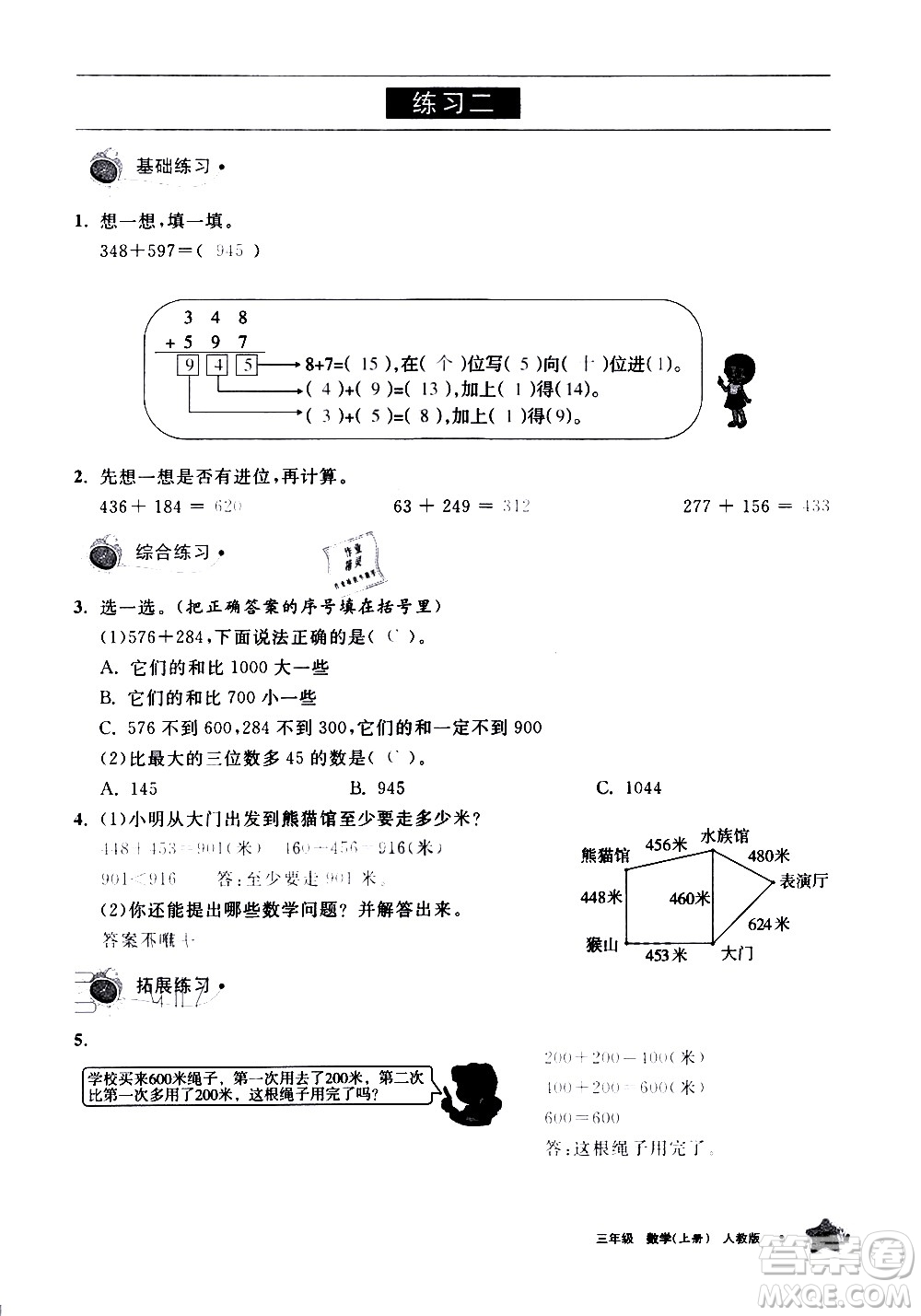 寧夏人民教育出版社2020學(xué)習(xí)之友數(shù)學(xué)三年級(jí)上冊(cè)人教版答案