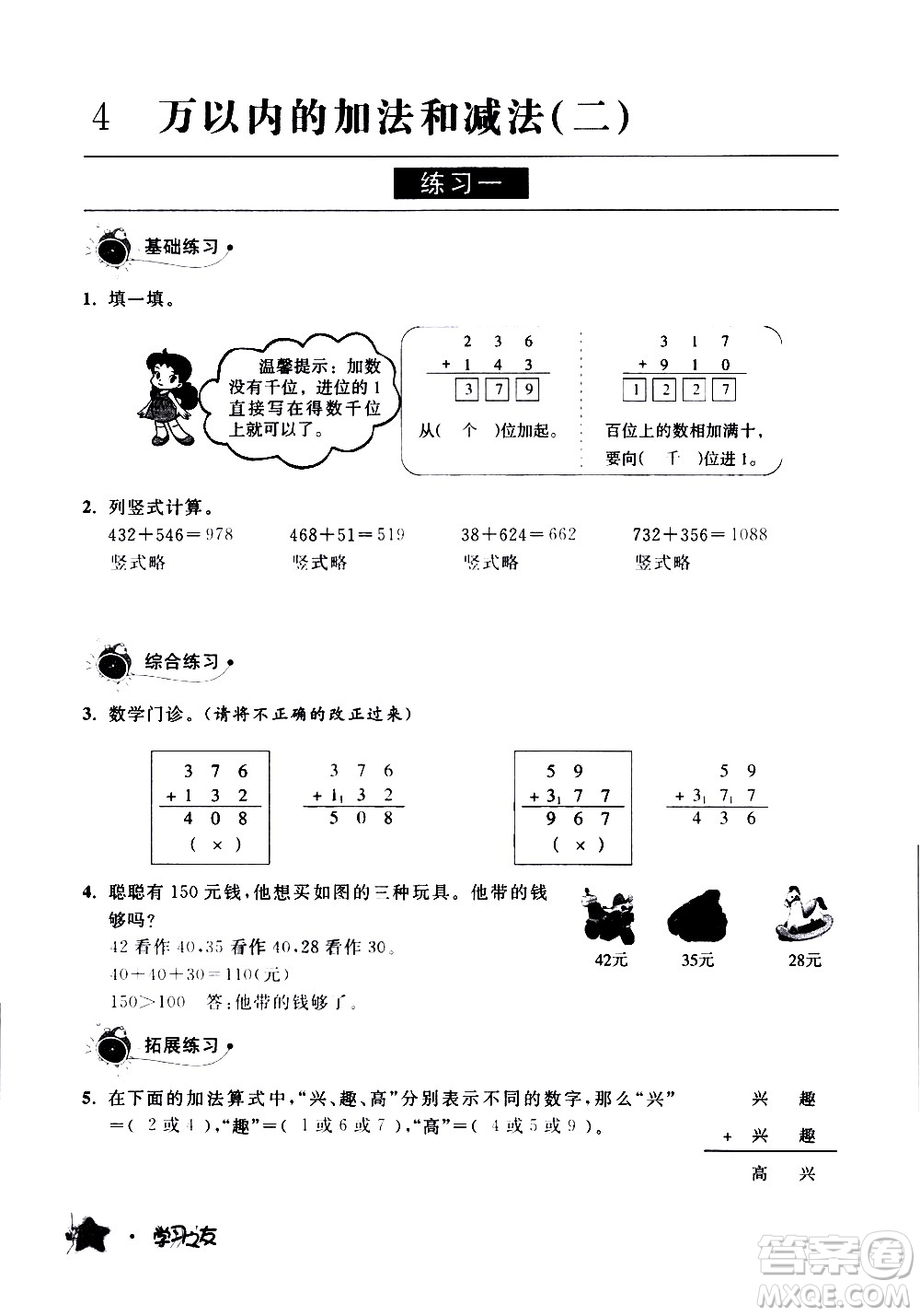 寧夏人民教育出版社2020學(xué)習(xí)之友數(shù)學(xué)三年級(jí)上冊(cè)人教版答案