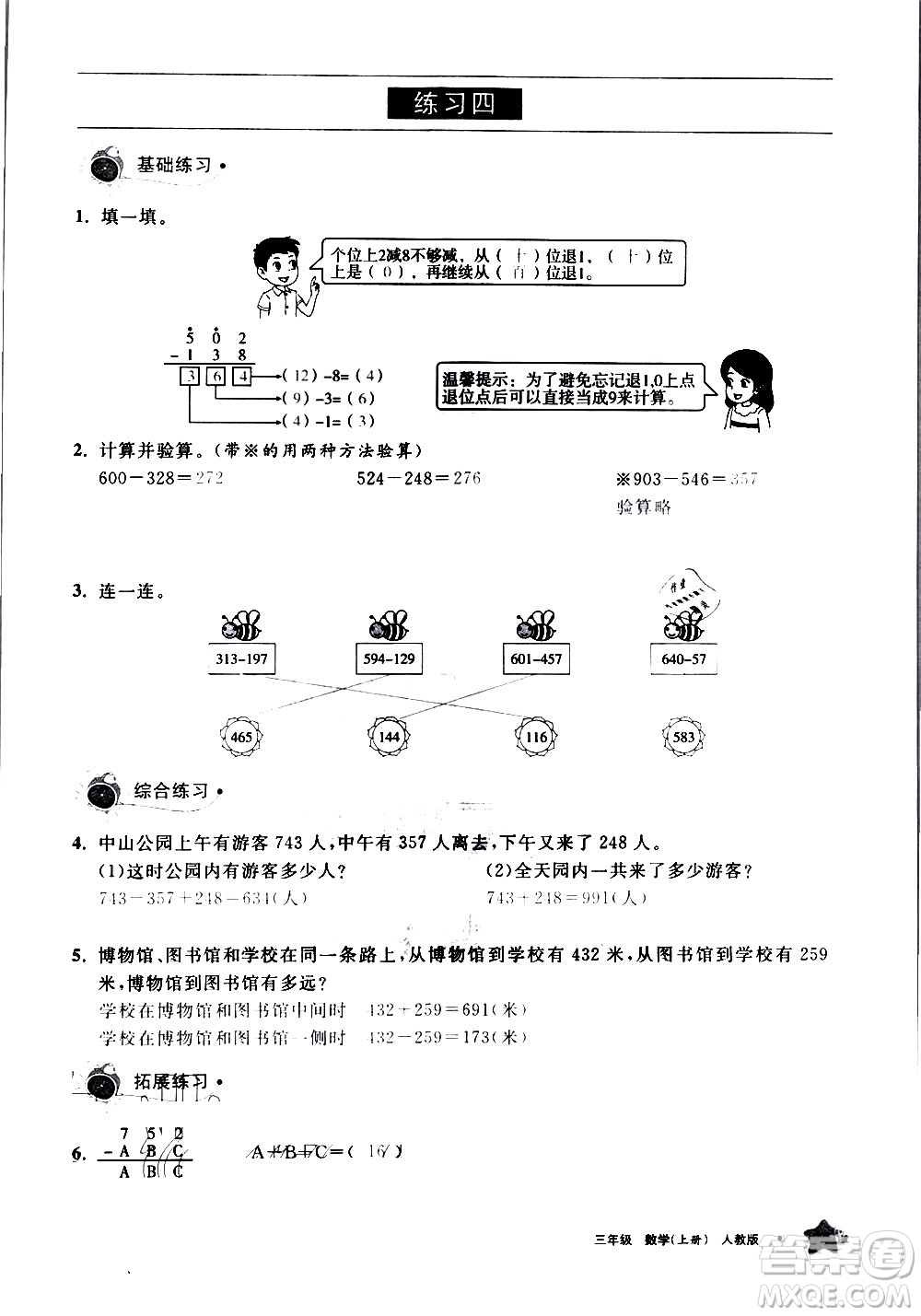 寧夏人民教育出版社2020學(xué)習(xí)之友數(shù)學(xué)三年級(jí)上冊(cè)人教版答案