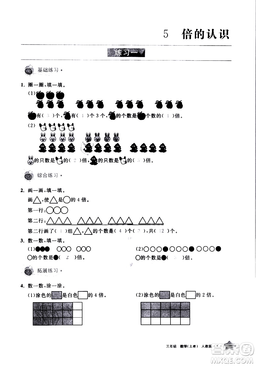 寧夏人民教育出版社2020學(xué)習(xí)之友數(shù)學(xué)三年級(jí)上冊(cè)人教版答案