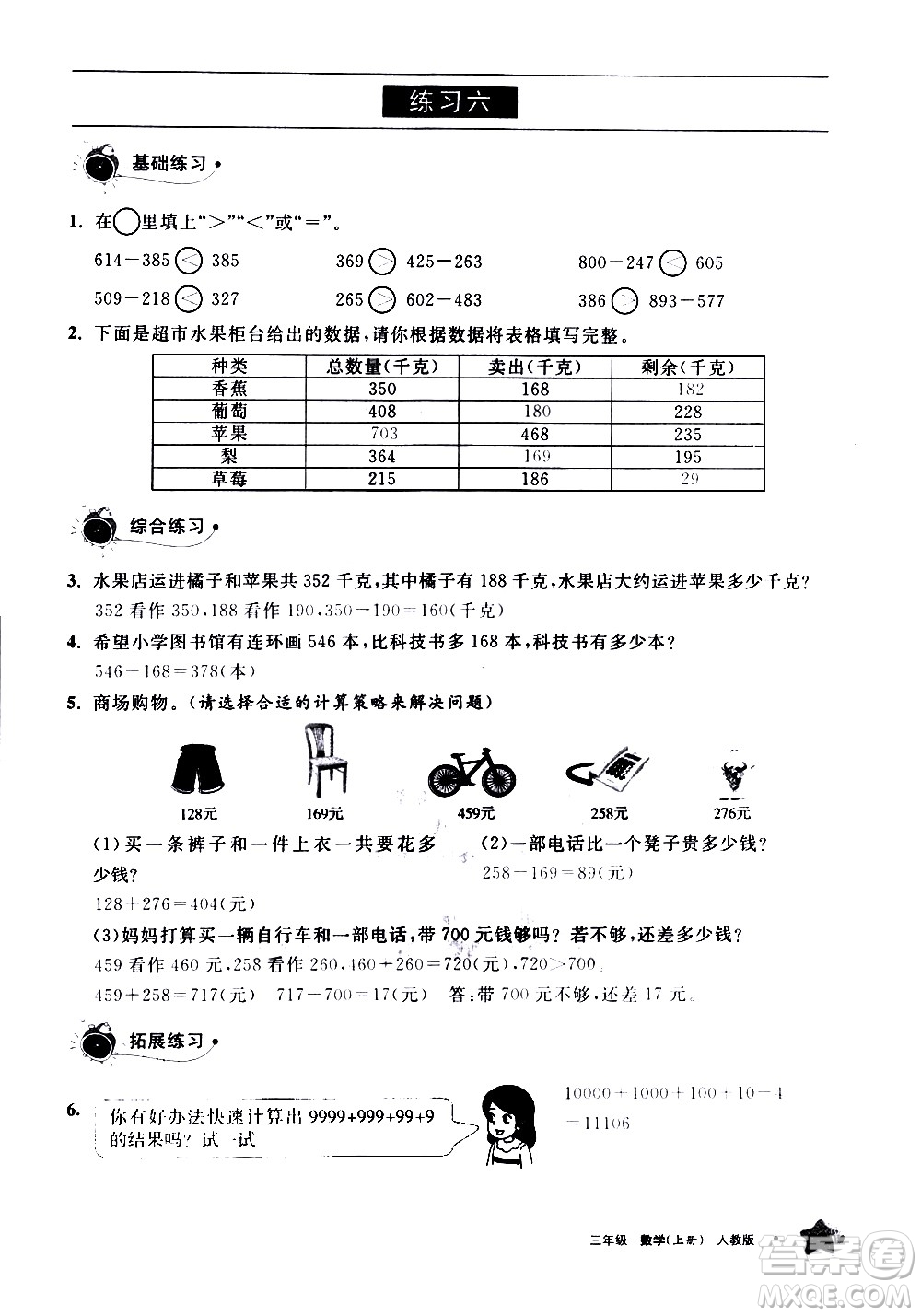 寧夏人民教育出版社2020學(xué)習(xí)之友數(shù)學(xué)三年級(jí)上冊(cè)人教版答案